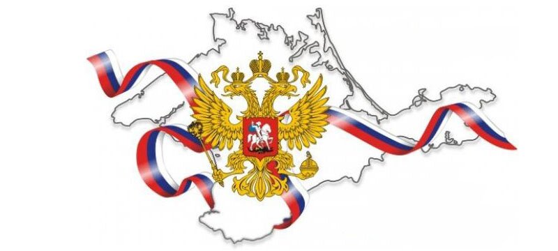 Республика Крым субъект Российской Федерации