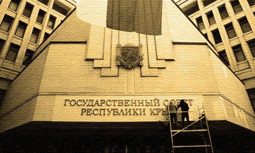 Переименование Верховного Совета АРК в Государственный Совет Республики Крым