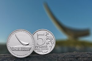 Монета «Керченско-Эльтигенская десантная операция»