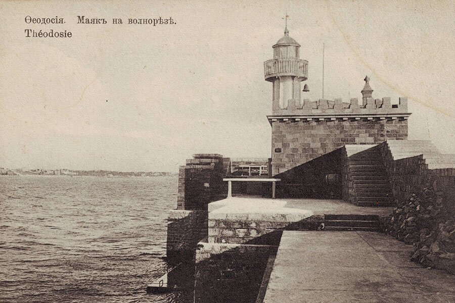 Феодосийский морской порт. Защитный мол и маяк